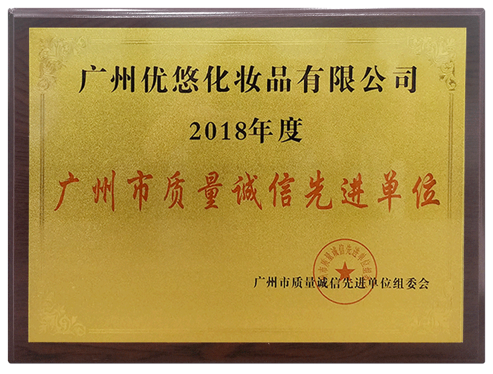 广州市质量诚信先进单位